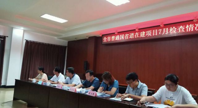 改建办召开七月份检查反馈会