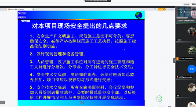 安罗高速总监办组织《安全生产管理知识》视频会