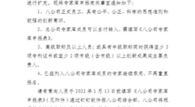 突破疫情影响 课题网络评审--八公司科技创新工作出新策