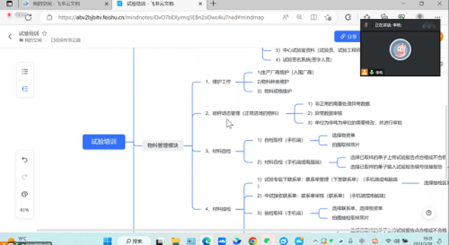 安罗高速项目组织参加《数字化管理平台试验模块培训会》