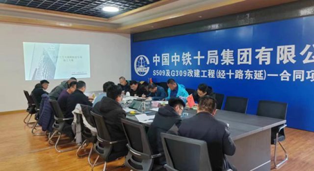 经十路东延工程一合同深基坑、拆桥方案专家评审会议顺利举行