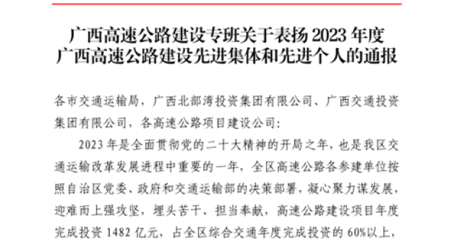 喜报！钦州北过境线公路项目一监办再获表彰！