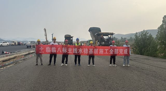 临临高速第八标段主线水泥稳定碎石基层全线贯通