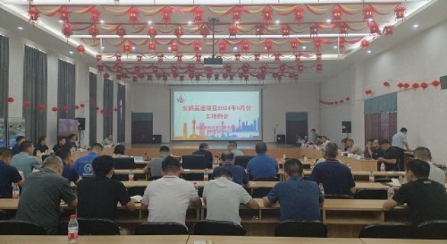 ag旗舰厅官网咨询安鹤高速总监办组织召开6月份工地例会